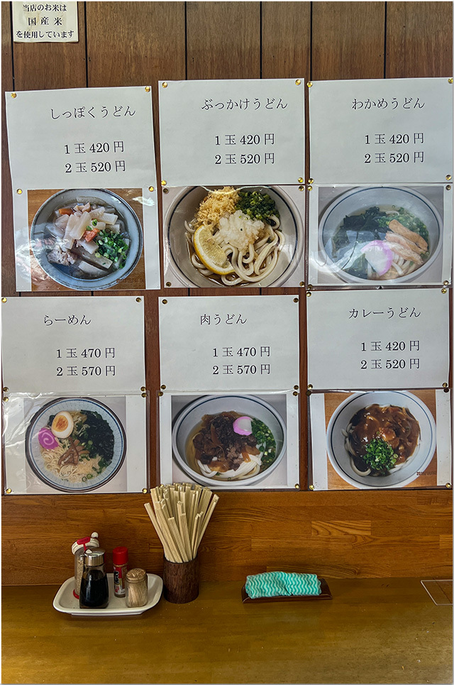 しっぽくうどん 村上製麺所