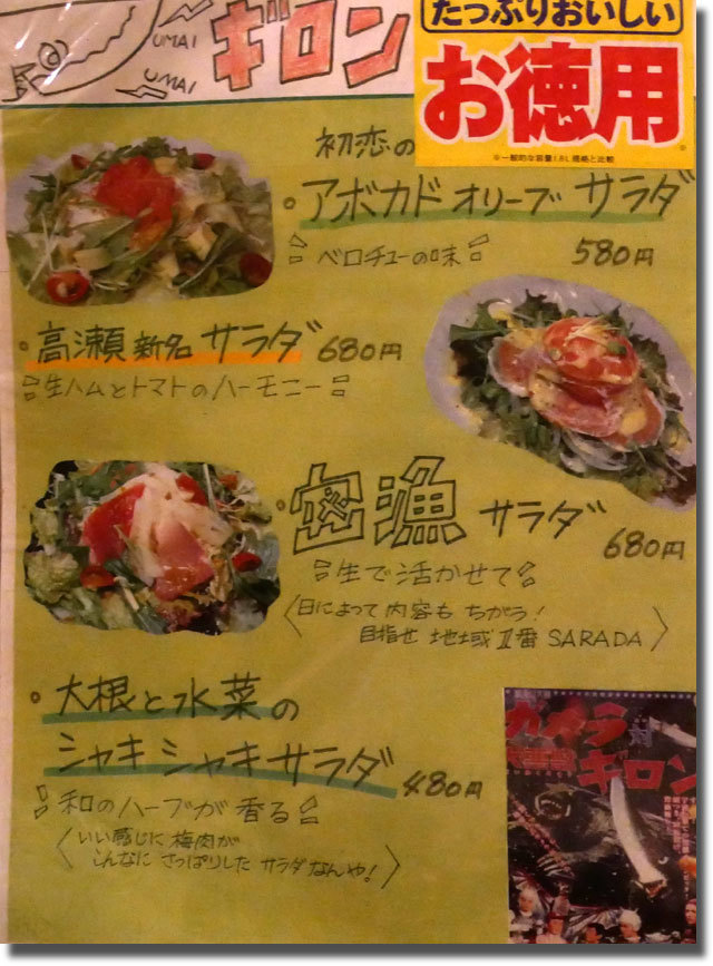 帰ってきたバカ息子 高松店