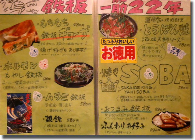 帰ってきたバカ息子 高松店