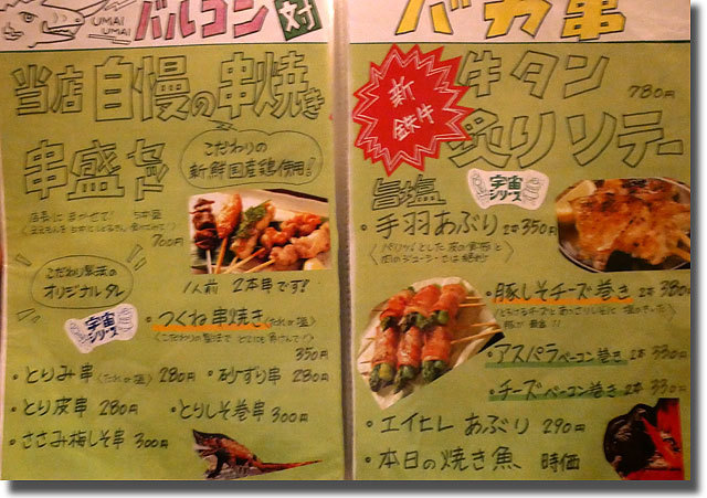 帰ってきたバカ息子 高松店