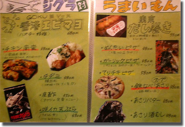 帰ってきたバカ息子 高松店