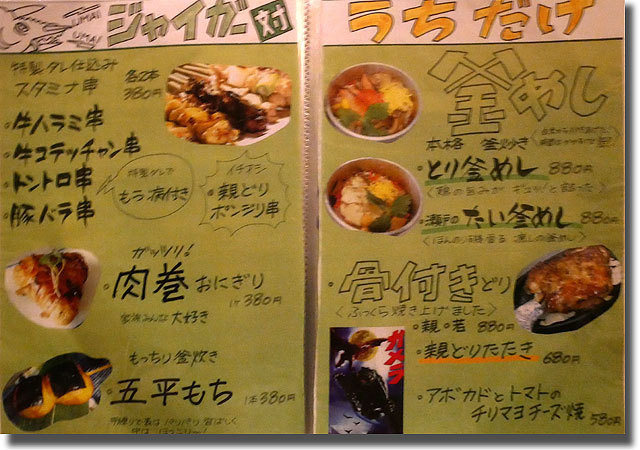 帰ってきたバカ息子 高松店