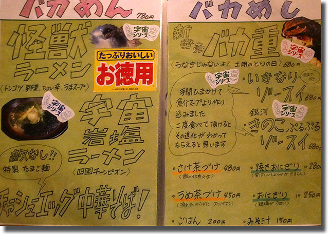帰ってきたバカ息子 高松店