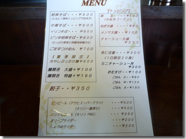 明神そばメニュー