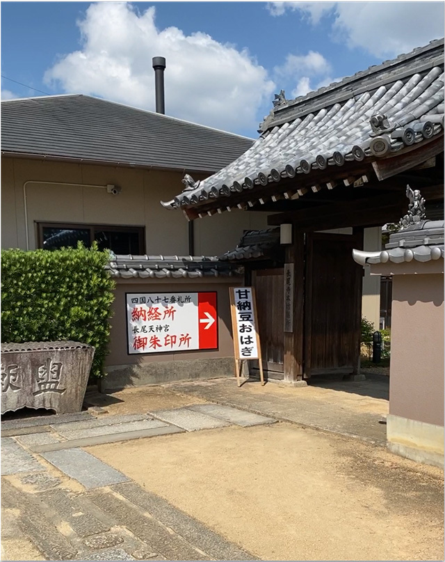 甘納豆入おはぎ@長尾寺