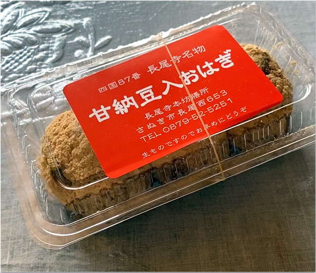 甘納豆入おはぎ@長尾寺