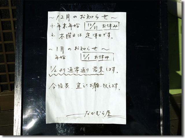 なかむら屋の営業時間