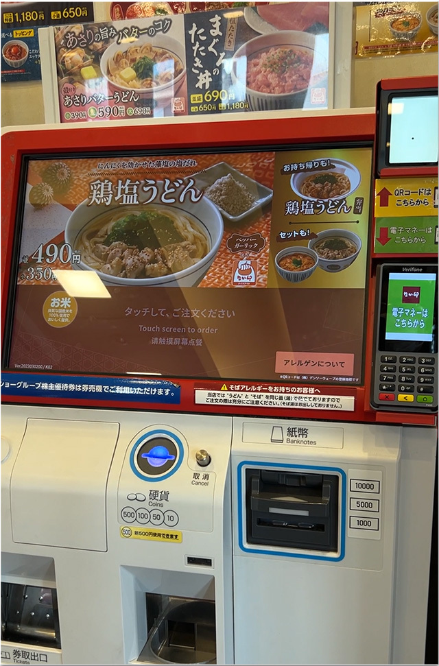 あさりバターうどん なか卯