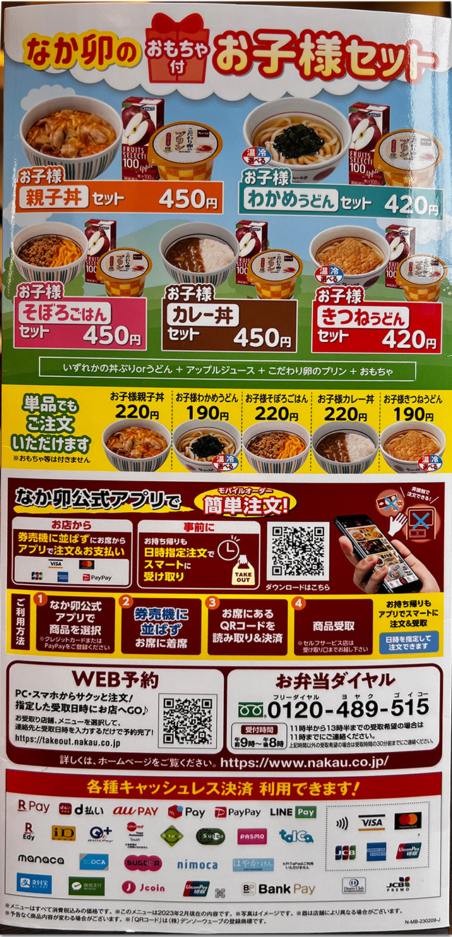 あさりバターうどん なか卯