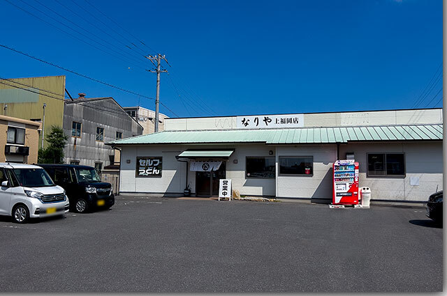 なりや上福岡店