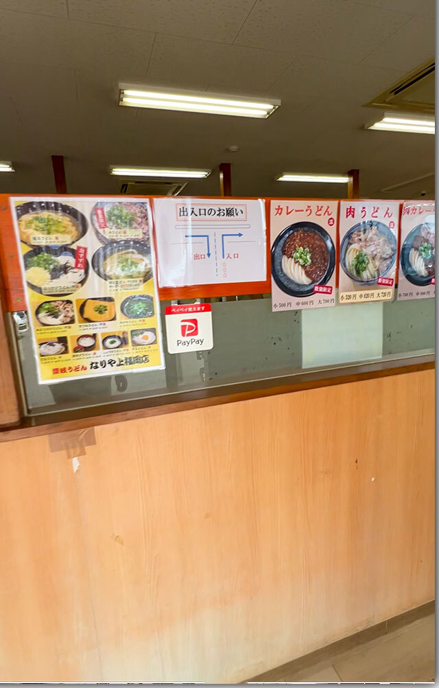 なりや上福岡店