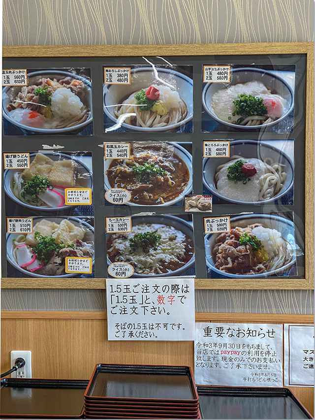 根っこうどん