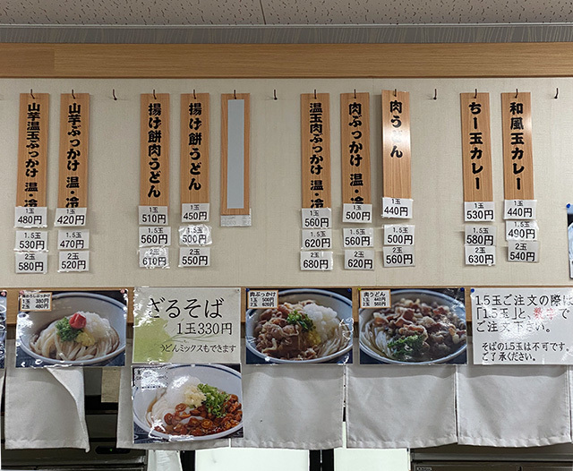 根っこうどん