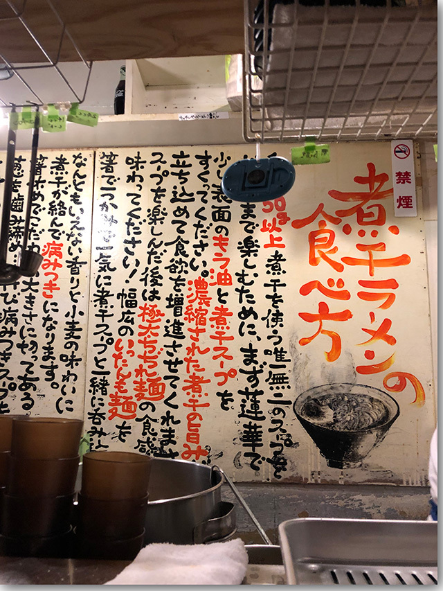 すごい煮干ラーメン凪 新宿ゴールデン街店 本館