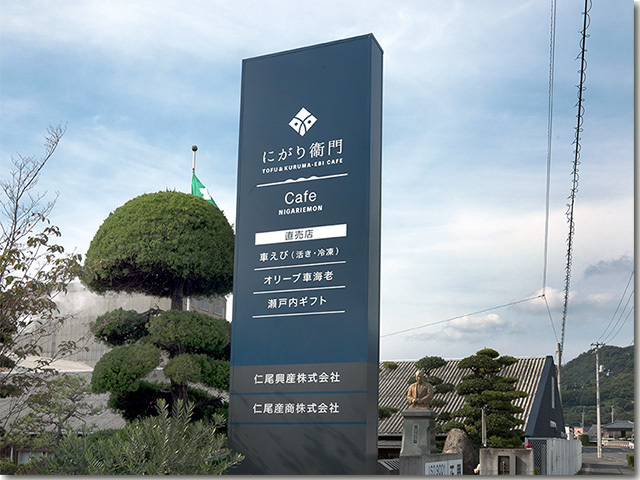 Cafe にがり衛門 目印の看板