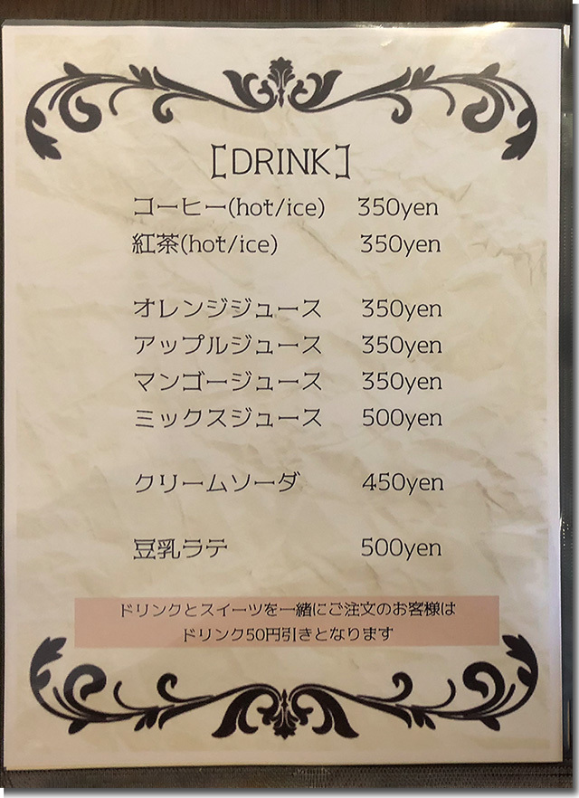 メニュー Cafe にがり衛門