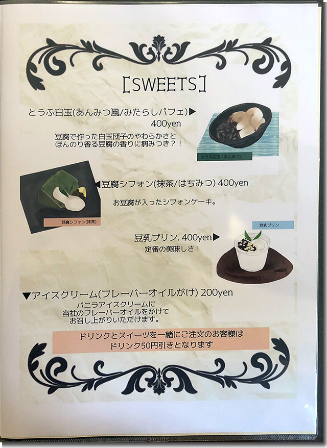 Cafe にがり衛門 メニュー