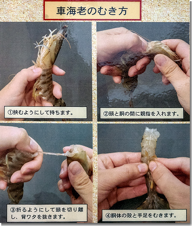 海老のむき方