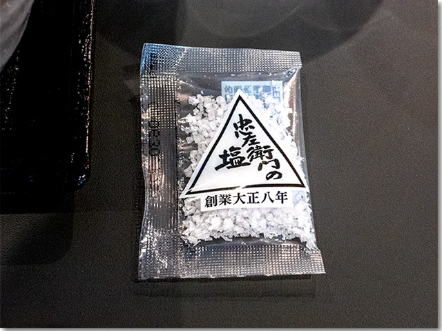 忠左衛門の塩