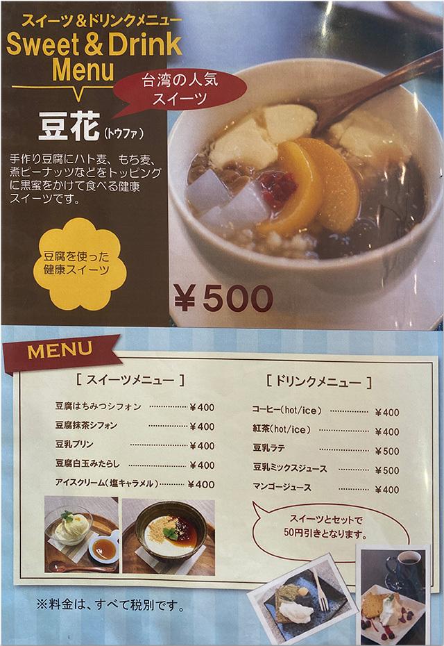カフェ にがり衞門