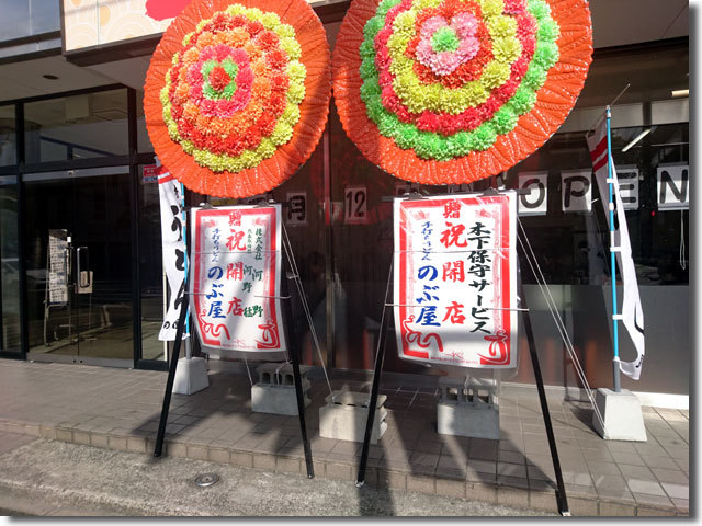 のぶ屋