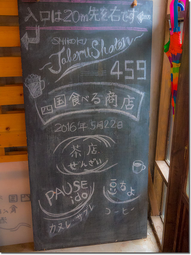 四国食べる商店
