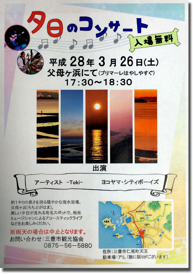 父母ヶ浜 夕日のコンサート