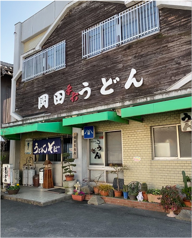 岡田うどん 琴平