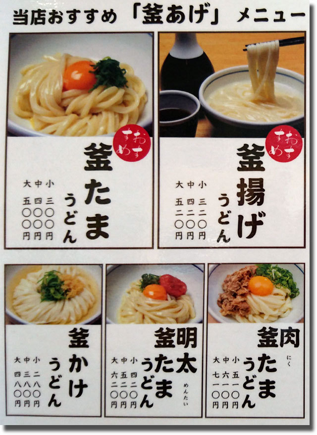 釜揚げうどん 岡じま 多度津店