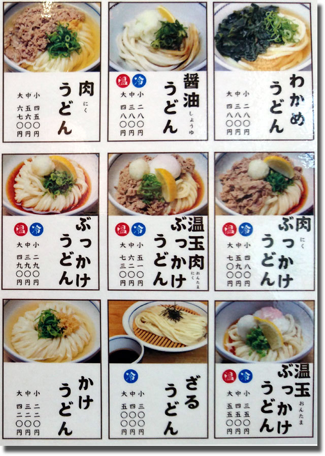 釜揚げうどん 岡じま 多度津店