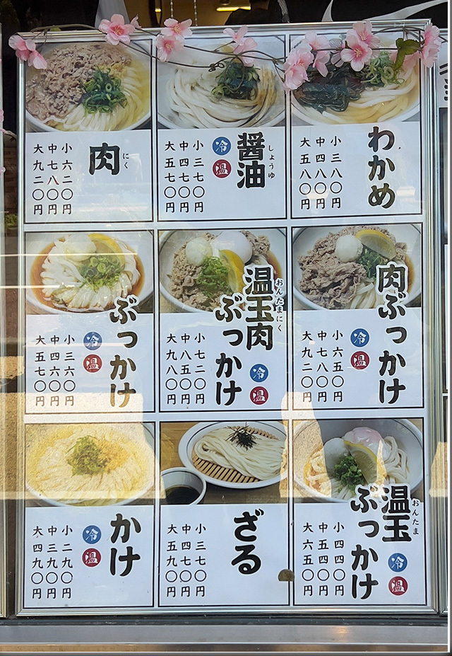 釜揚げうどん 岡じま 高松店