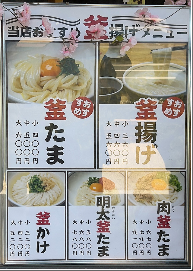釜揚げうどん 岡じま 高松店