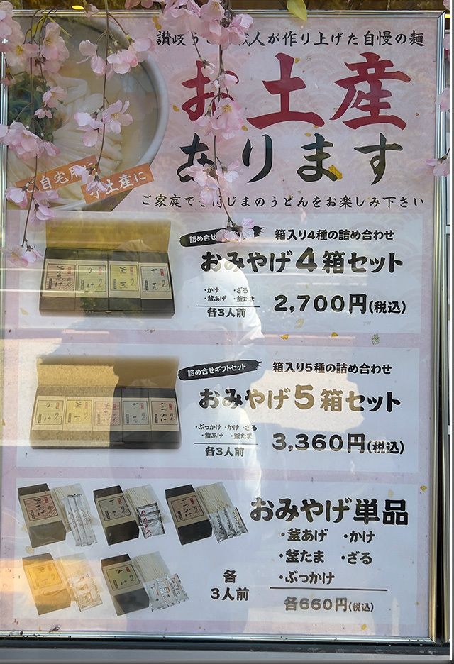 釜揚げうどん 岡じま 高松店