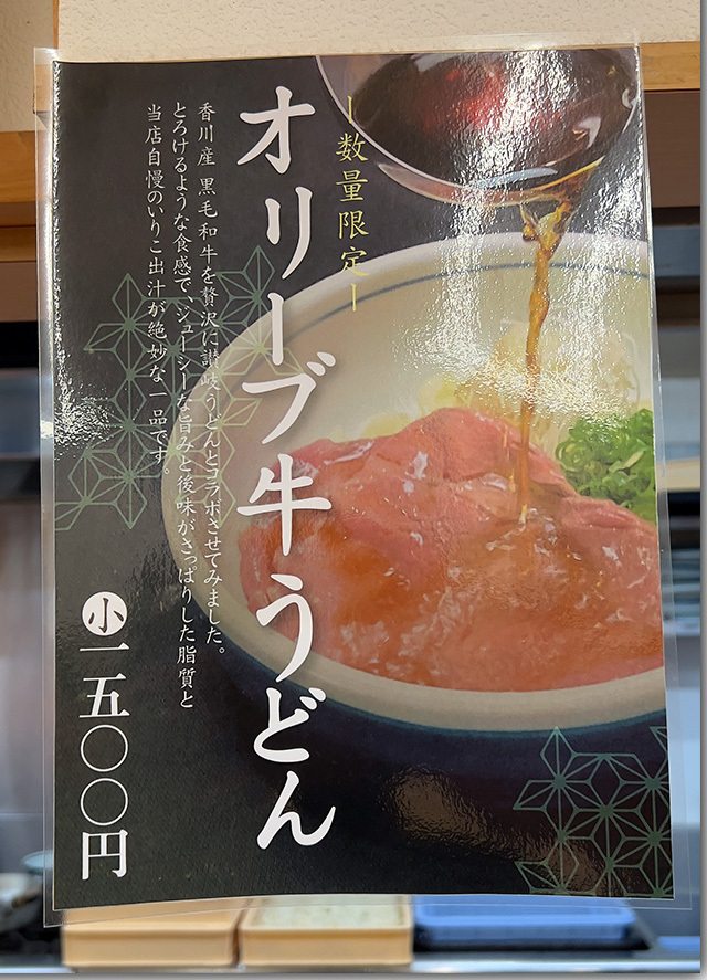 釜揚げうどん 岡じま 高松店