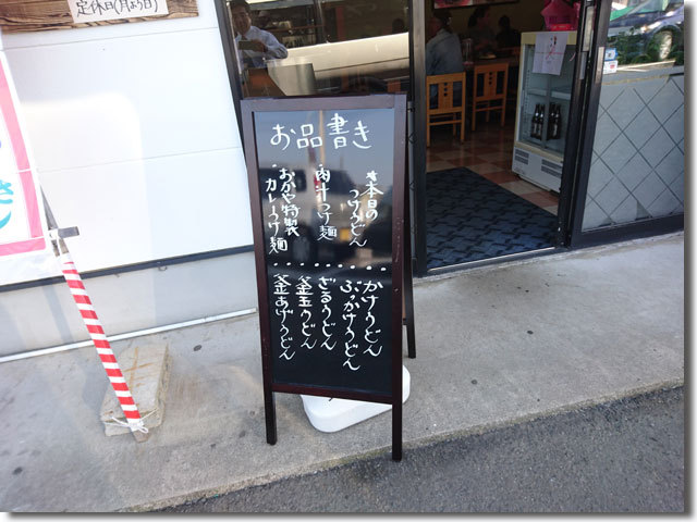 金倉製麺 おかや