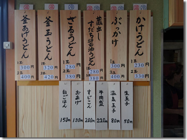 金倉製麺 おかや