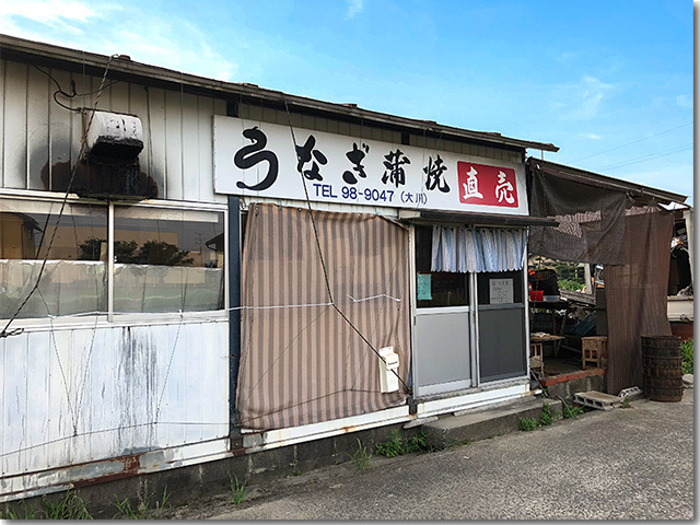 うなぎ直売所 大川@三木町