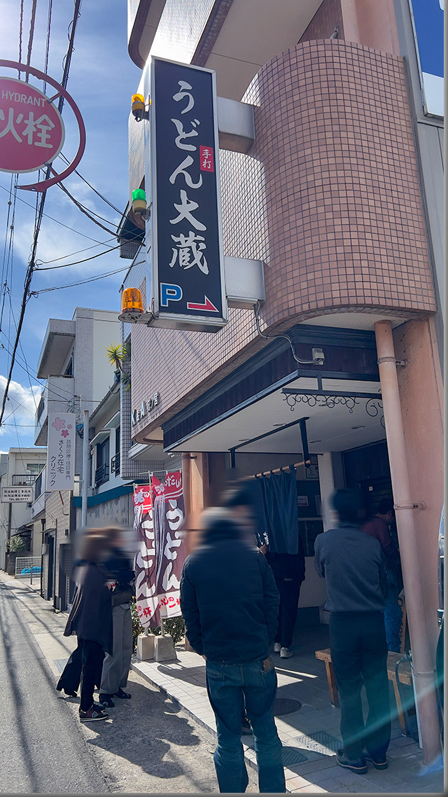 大蔵 2月末で閉店