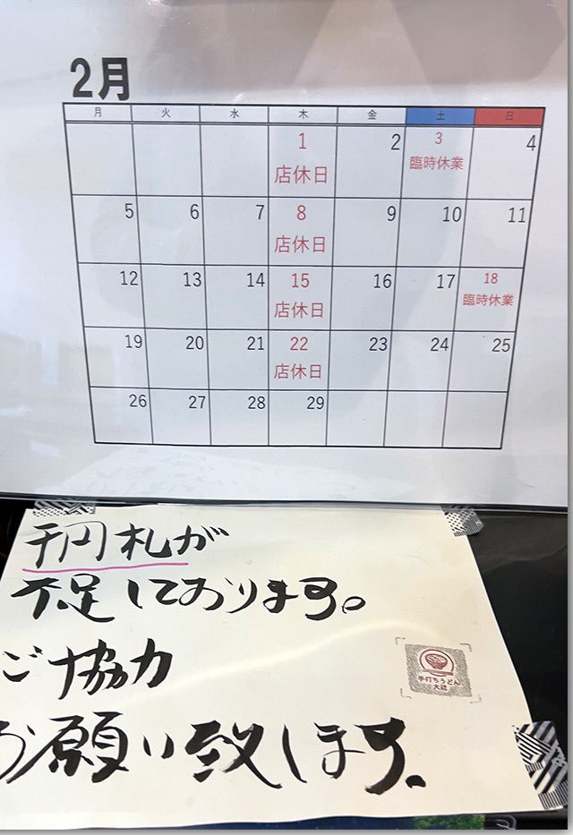 大蔵 2月末で閉店