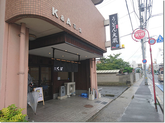 手打ちうどん大蔵
