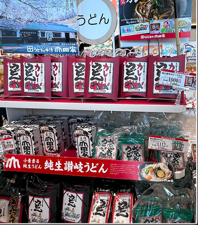 さぬきのお土産 高松オルネ 四国ショップ88