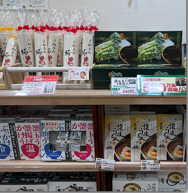 さぬきのお土産 高松オルネ 四国ショップ88