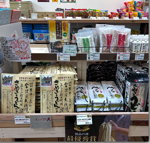 さぬきのお土産 高松オルネ 四国ショップ88