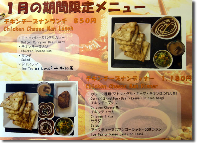 チキンチーズナンランチ@パフナキッチン