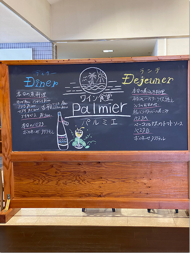 ワイン食堂 palmier 仁尾マリーナ