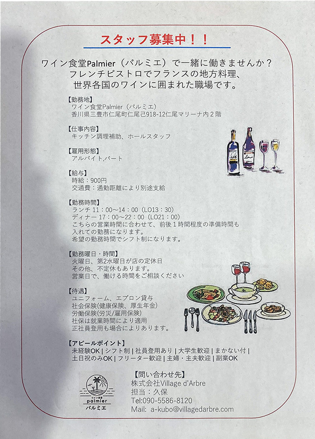 ワイン食堂 palmier 仁尾マリーナ