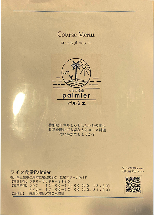 ワイン食堂 palmier 仁尾マリーナ