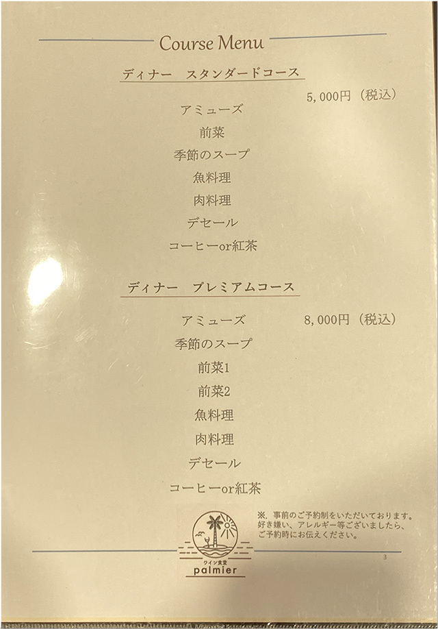 ワイン食堂 palmier 仁尾マリーナ