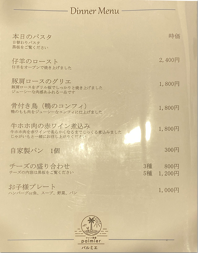 ワイン食堂 palmier 仁尾マリーナ