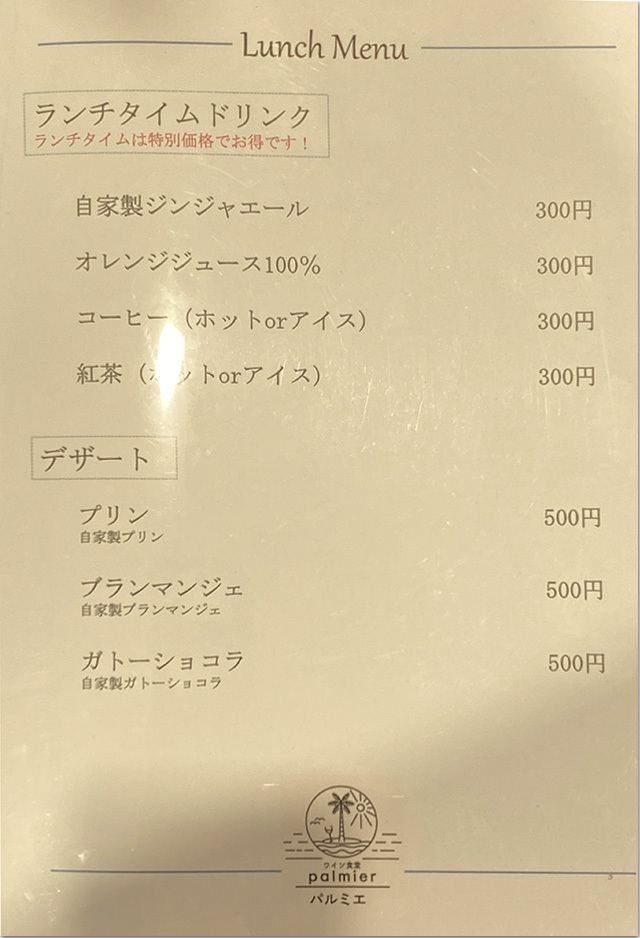 ワイン食堂 palmier 仁尾マリーナ